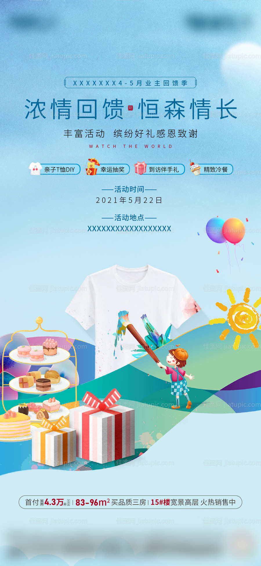 地产手绘T恤活动海报-源文件