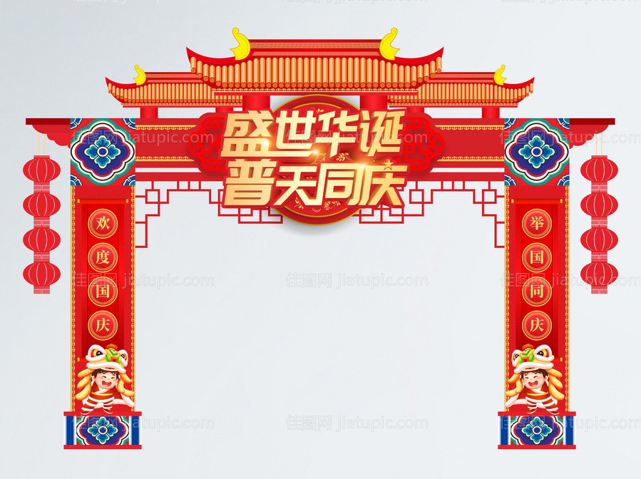 国庆节门头拱门牌楼-源文件