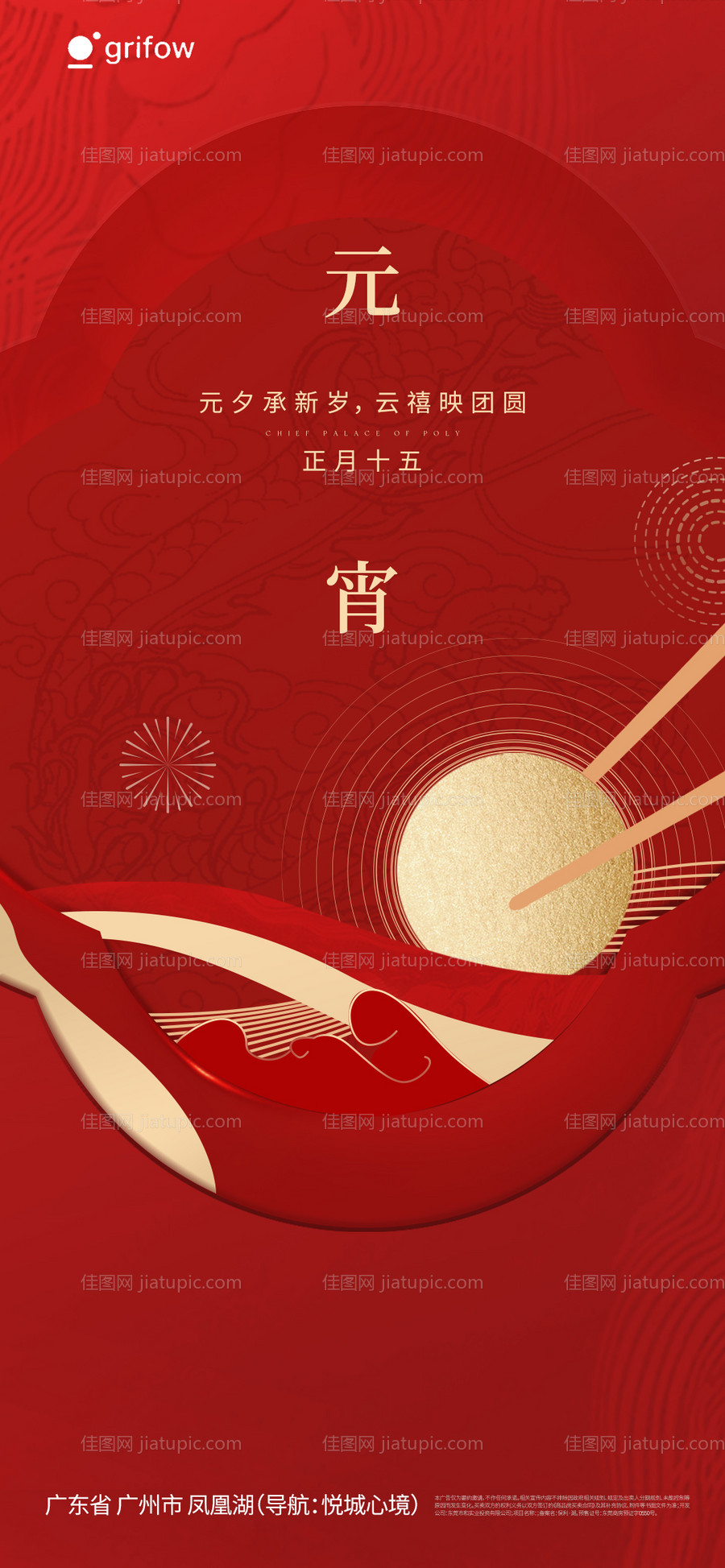 元宵节海报-源文件