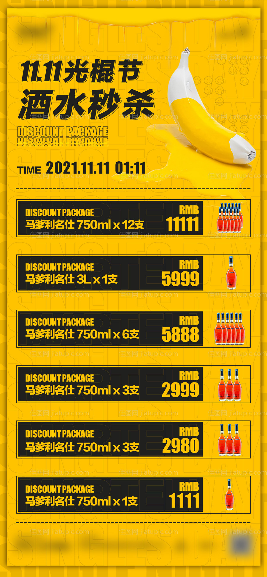 光棍节酒水海报-源文件