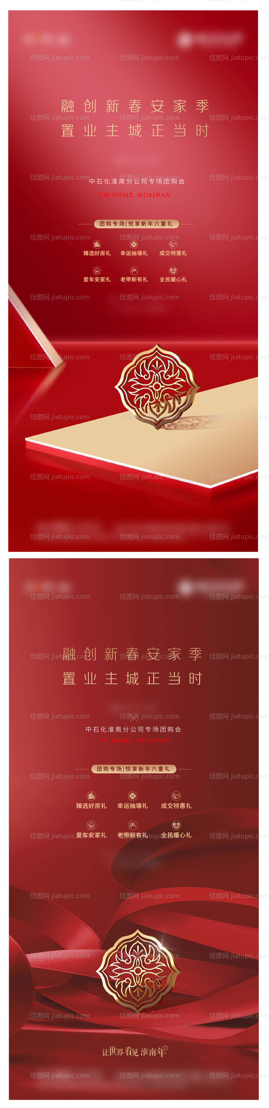 新春置业送好礼活动海报-源文件