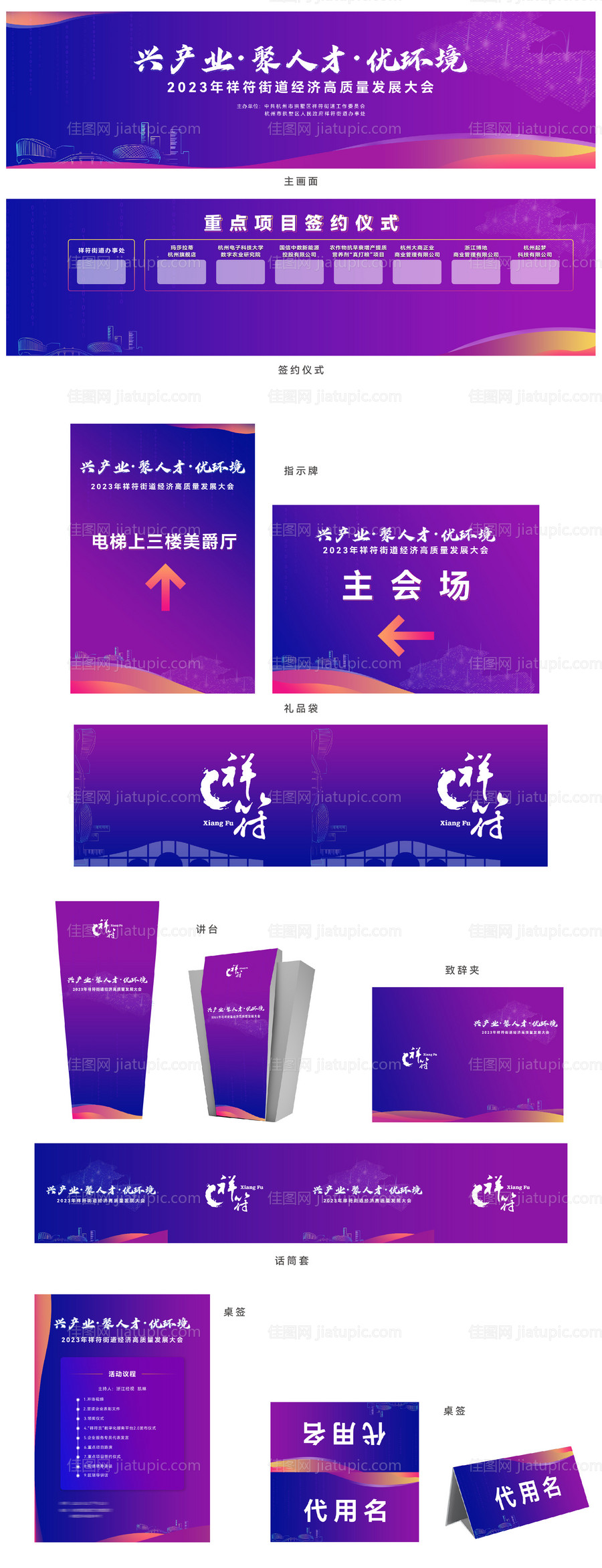 会议延展物料-源文件