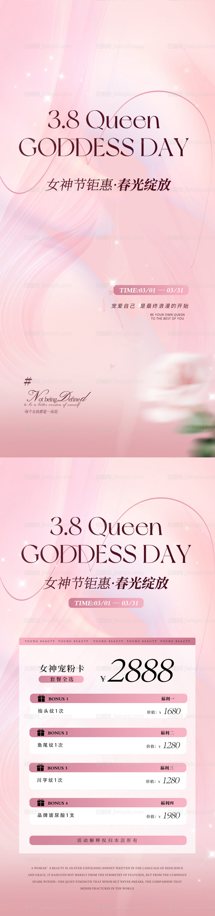 高端医美女神粉色活动海报-源文件