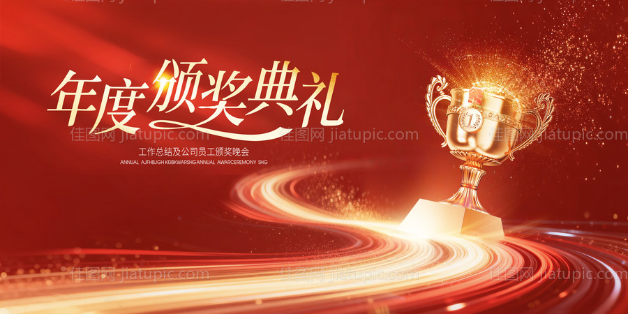 新年年会颁奖典礼红色主KV-源文件