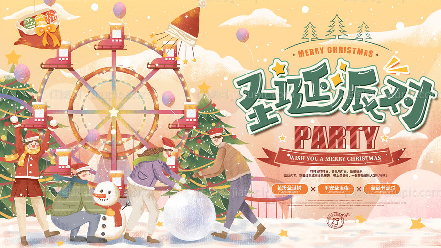圣诞派对活动展板-源文件