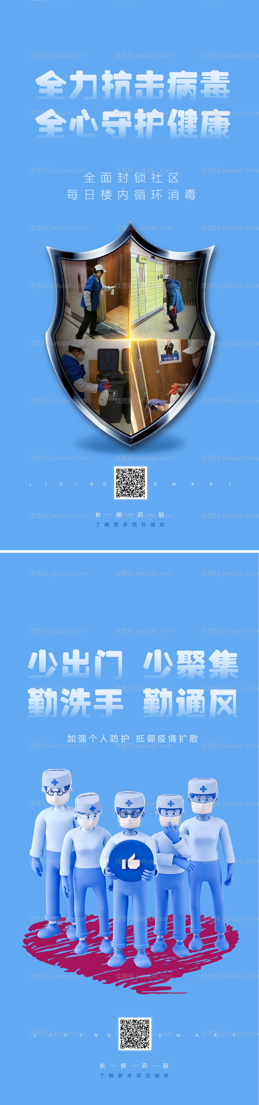 疫情防护系列海报-源文件