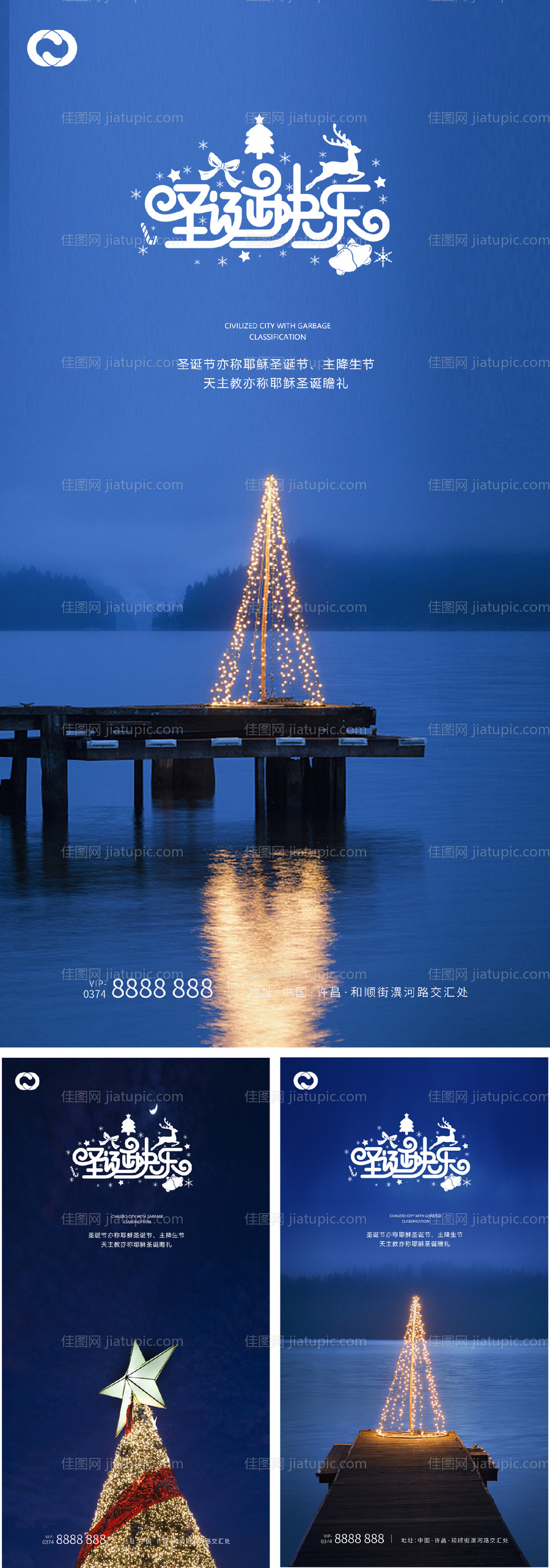 圣诞节平安夜系列海报-源文件