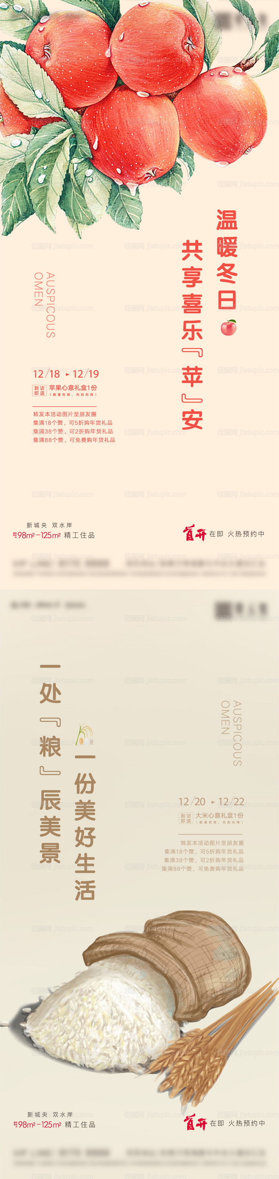 地产送礼系列海报-源文件