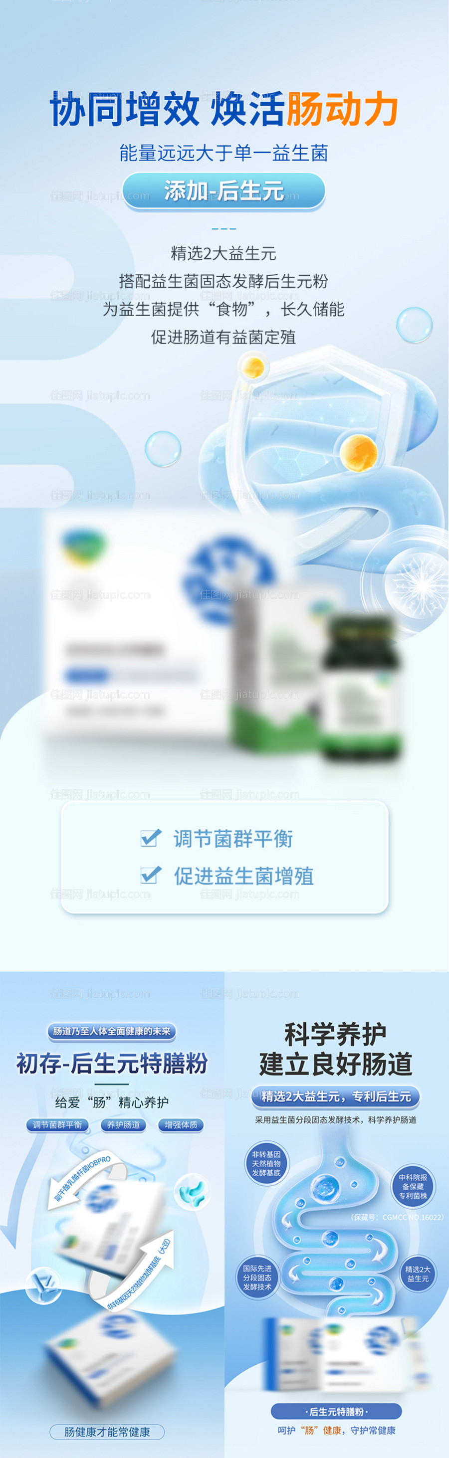 肠道产品海报-源文件