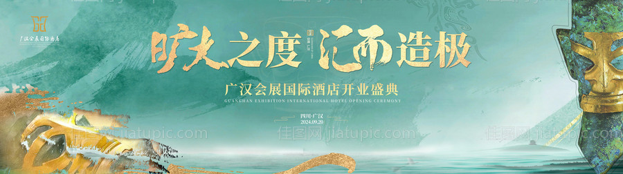 广安酒店开业仪式活动背景板-源文件