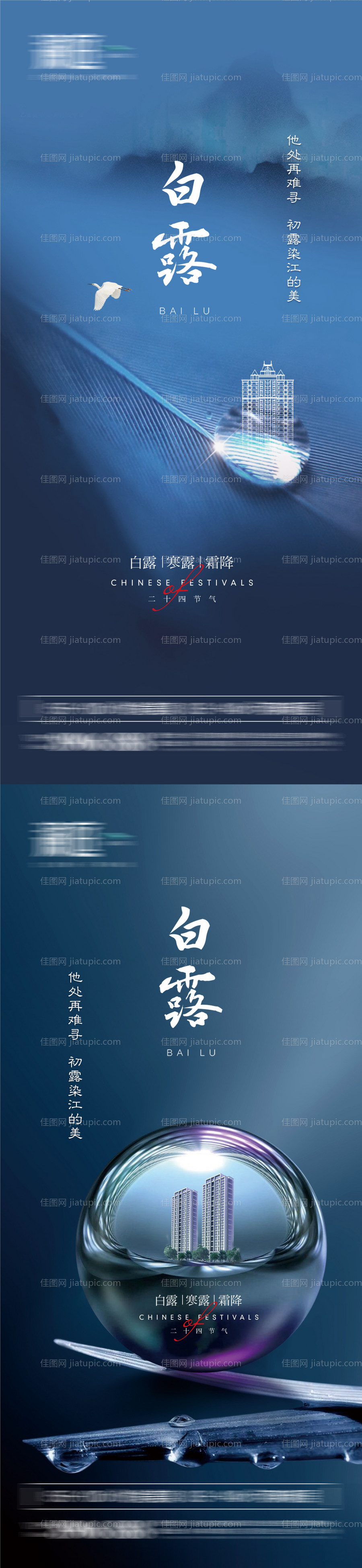 白露寒露霜降节气宣传海报-源文件