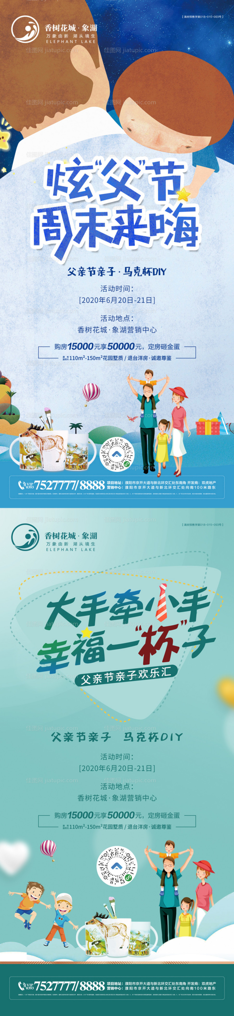 父亲节diy活动海报-源文件