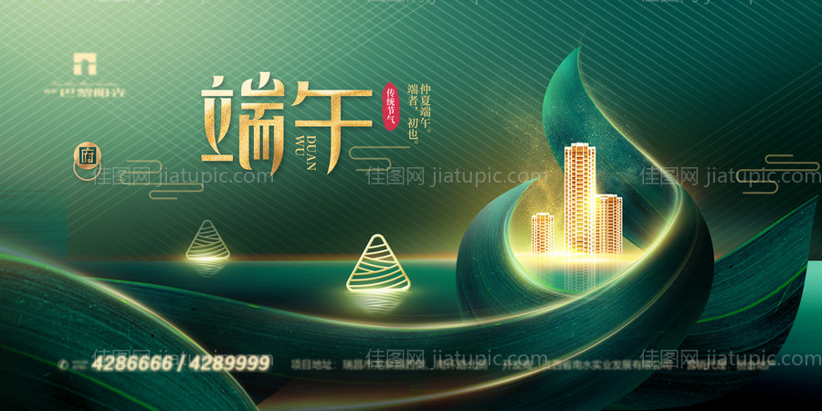 绿金地产端午佳节活动展板-源文件