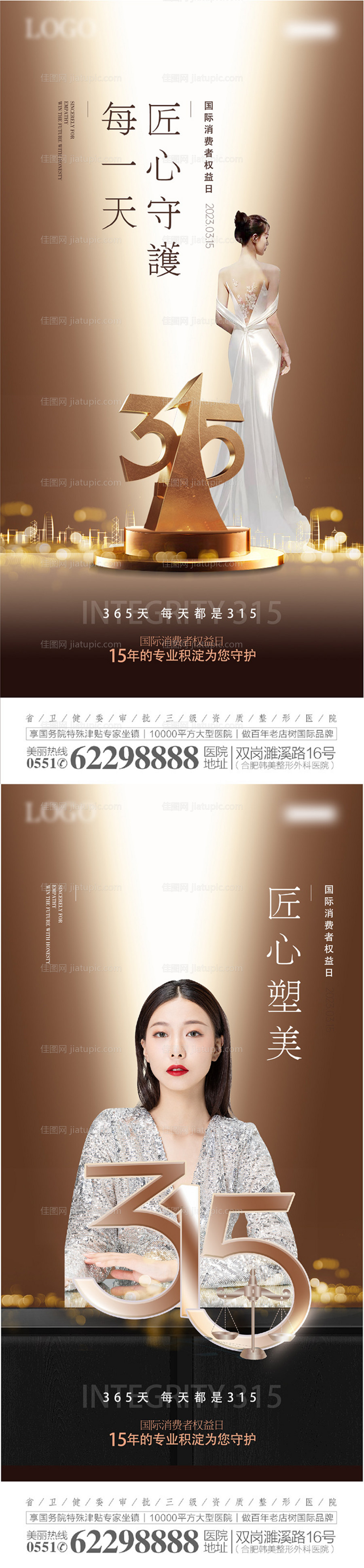 医美诚信315海报-源文件