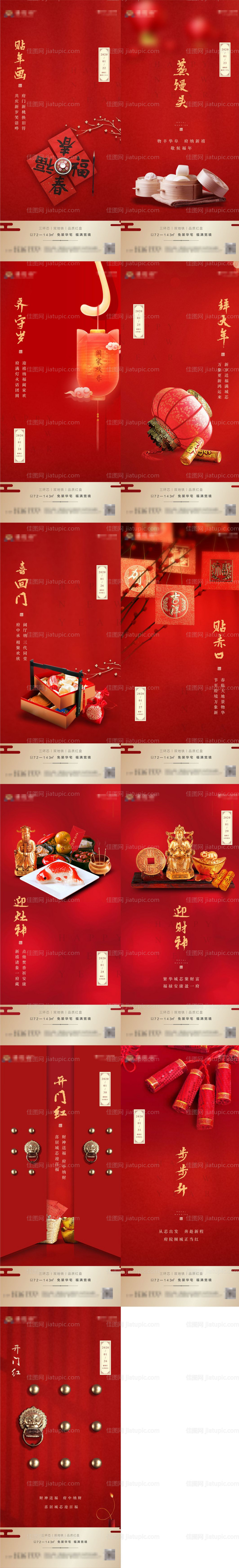 地产红色过年大年初一到初七海报-源文件