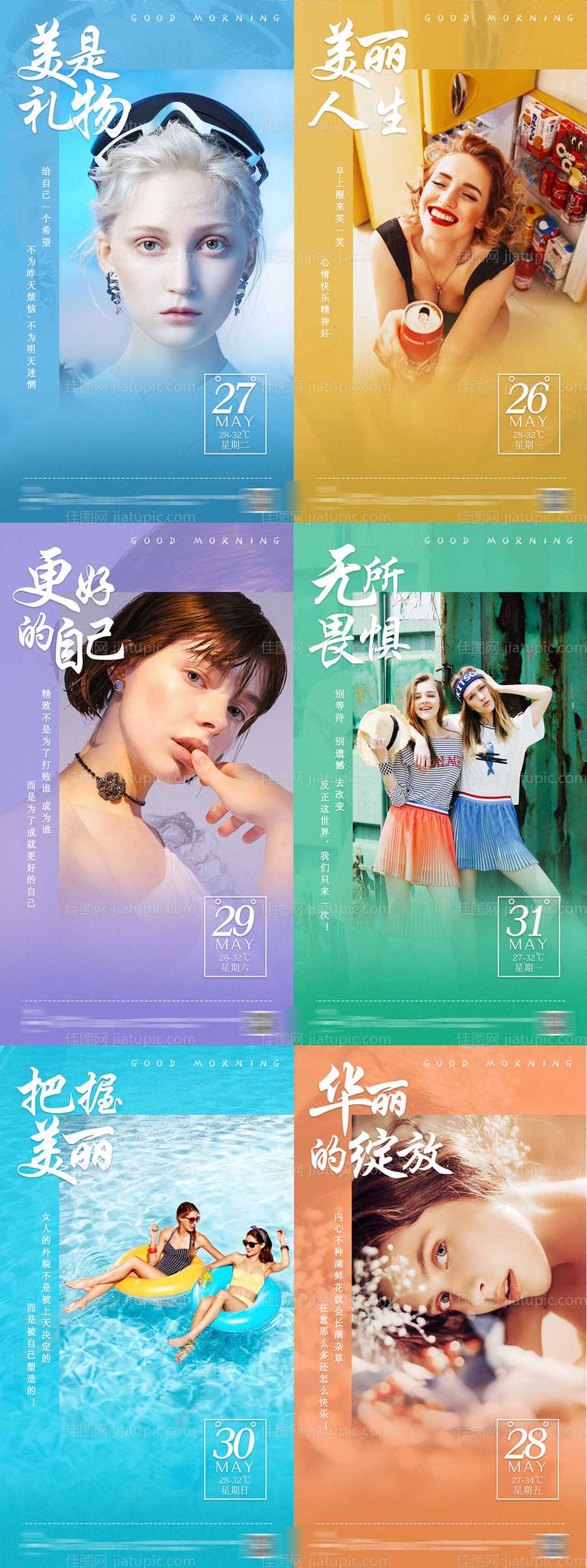 医美励志早安图海报-源文件