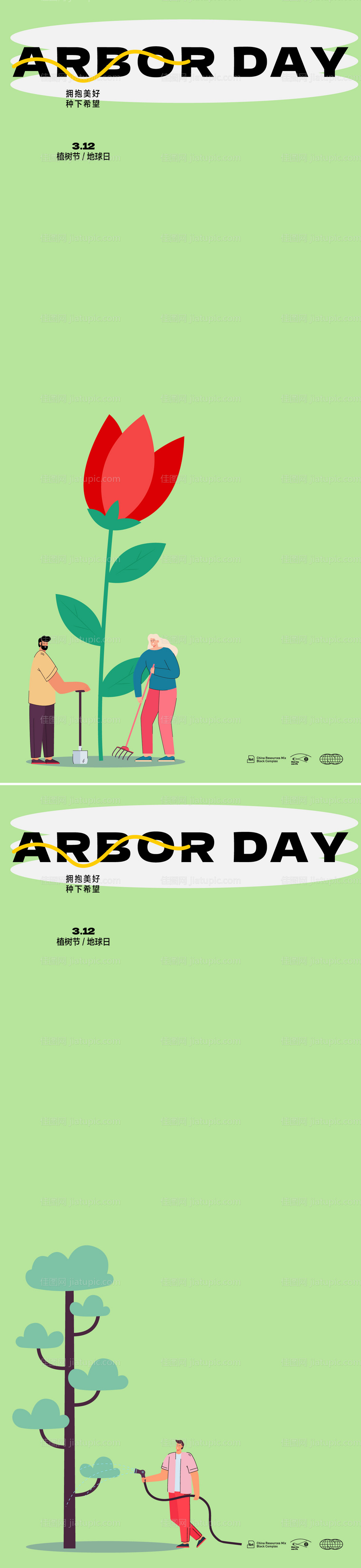 312植树节海报-源文件