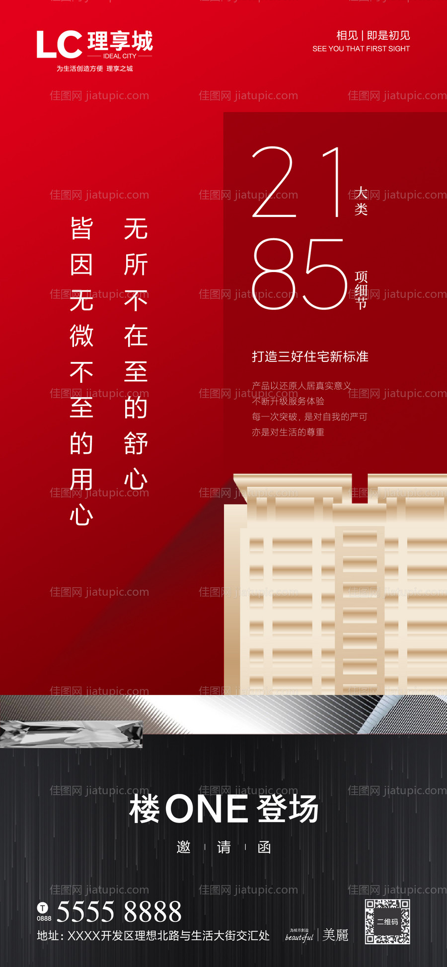 红盘微信海报-源文件