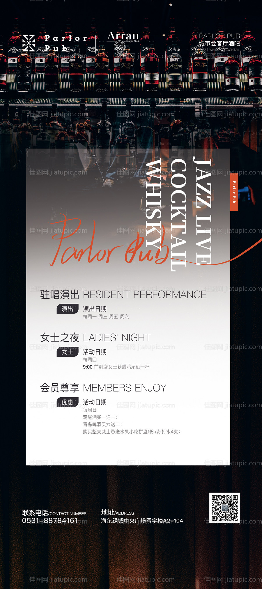 酒吧宣传易拉宝展架-源文件