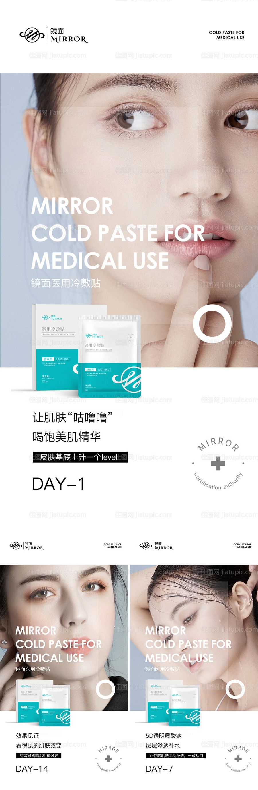 医用面膜人物系列海报-源文件