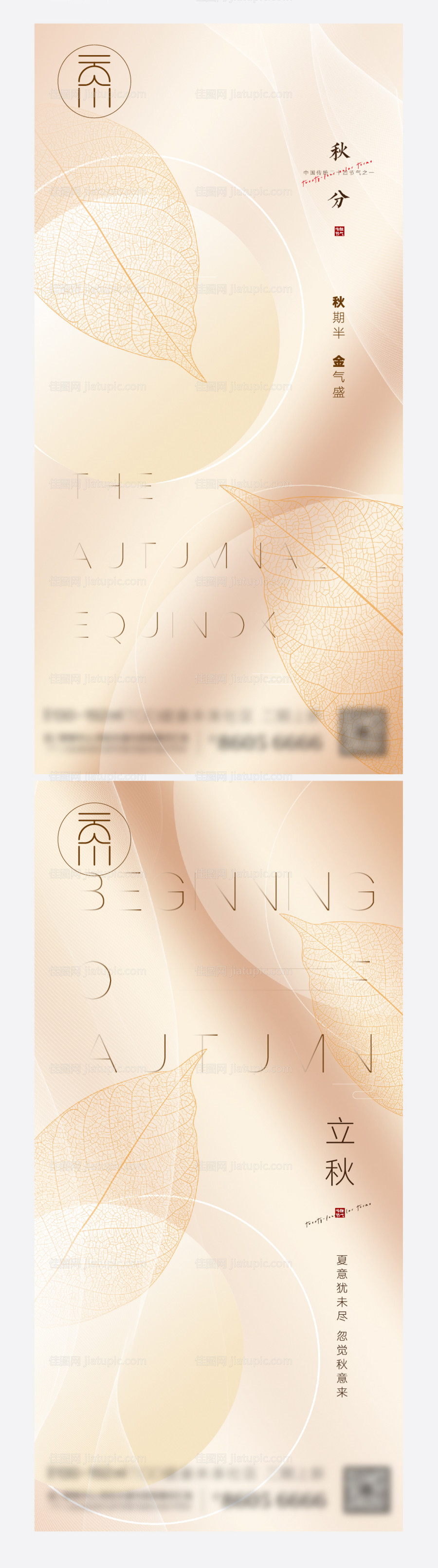 秋分节气海报-源文件