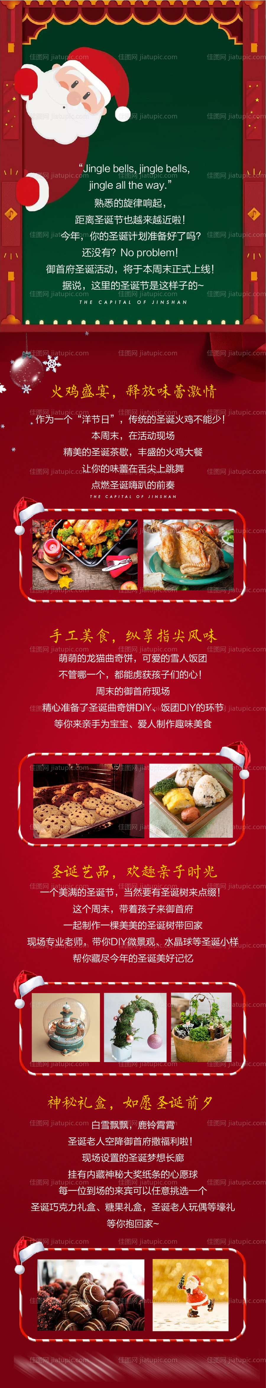 圣诞活动海报-源文件