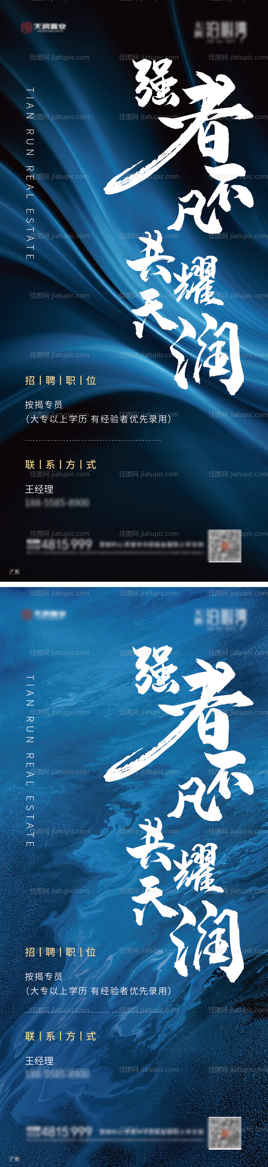 地产蓝色招聘微信稿-源文件