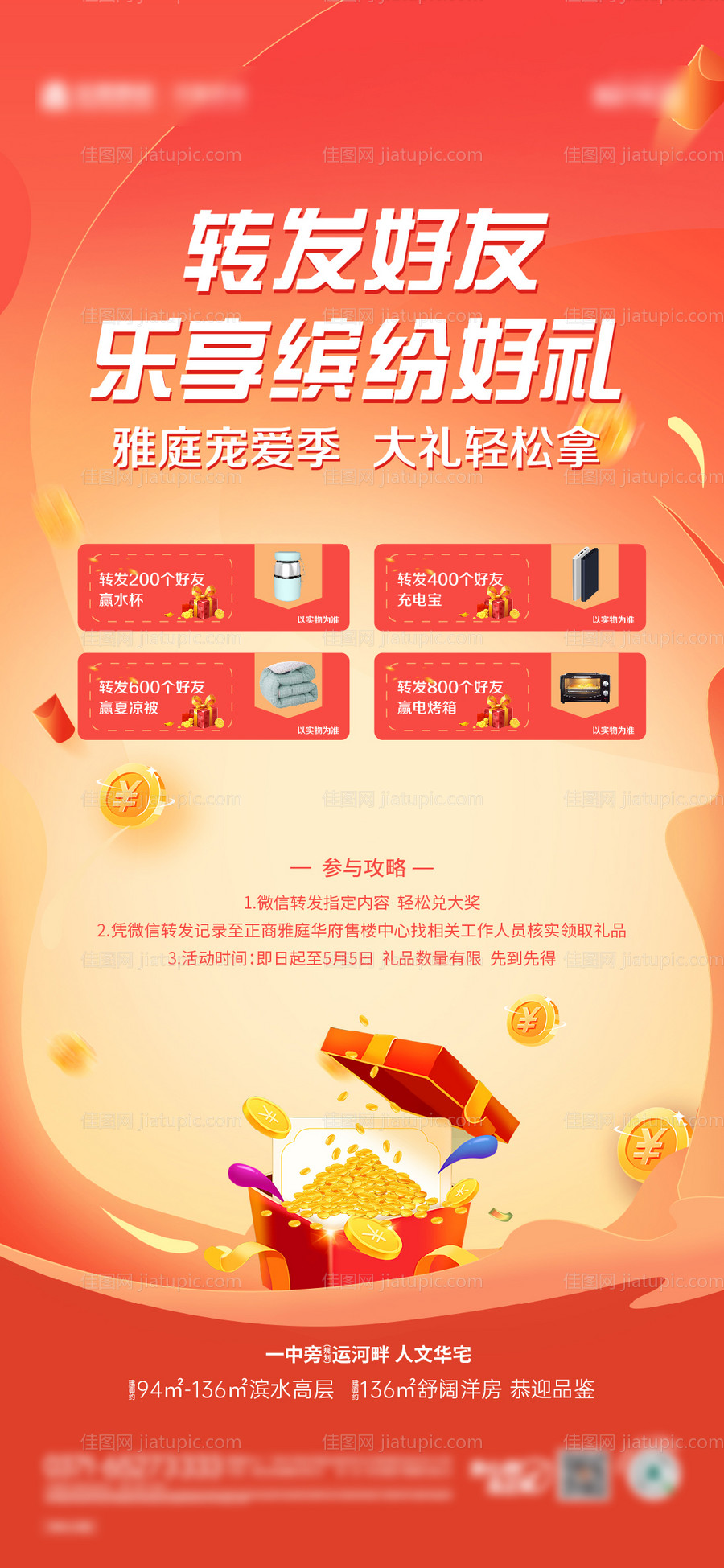 金币活动单图-源文件