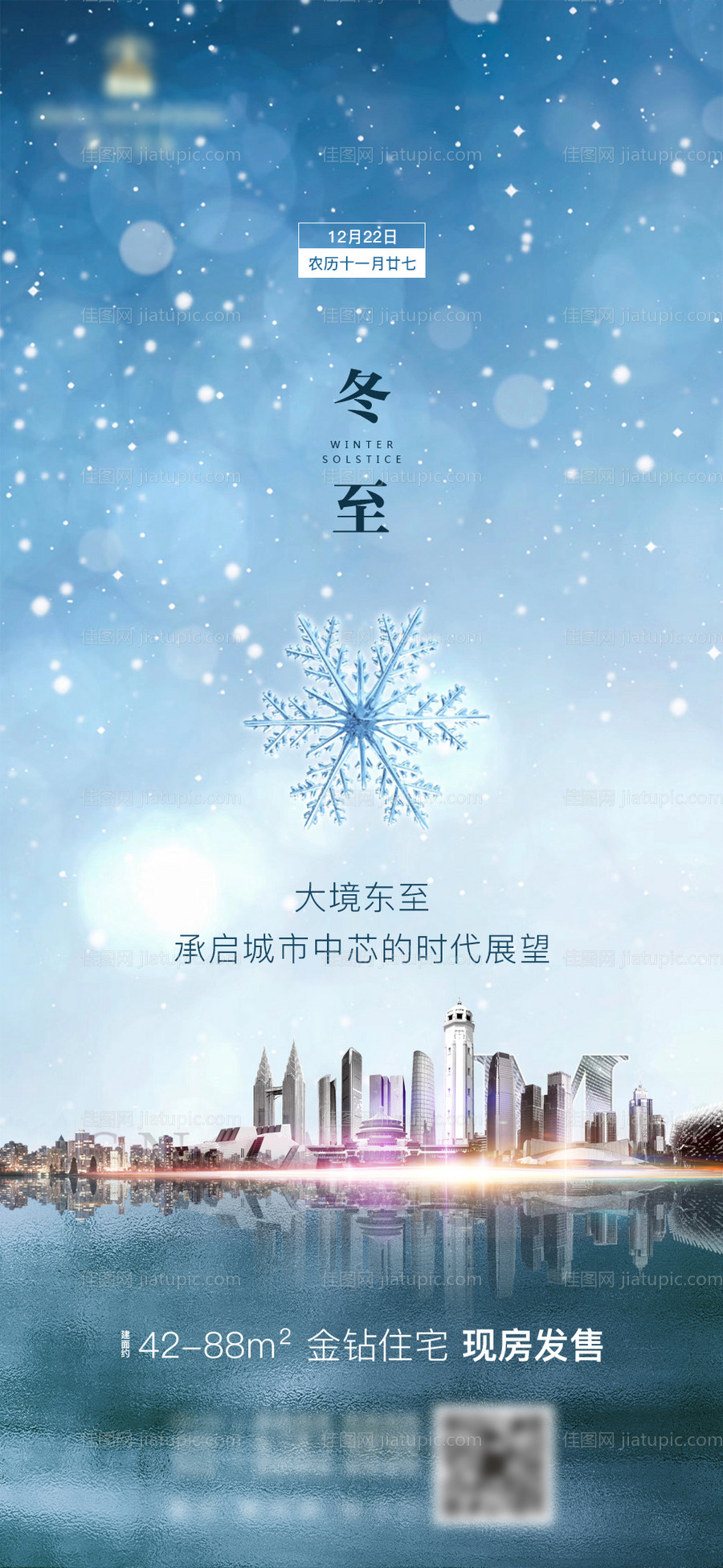 冬至单图-源文件