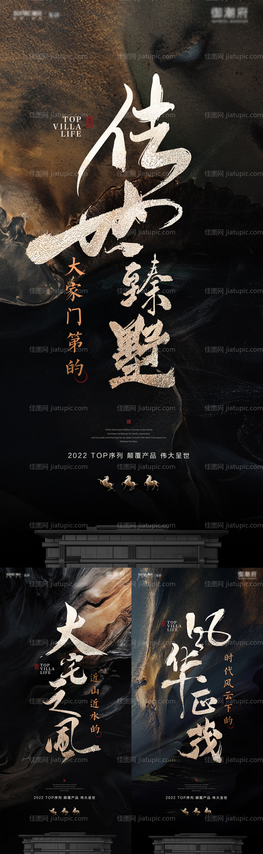 别墅形象海报-源文件