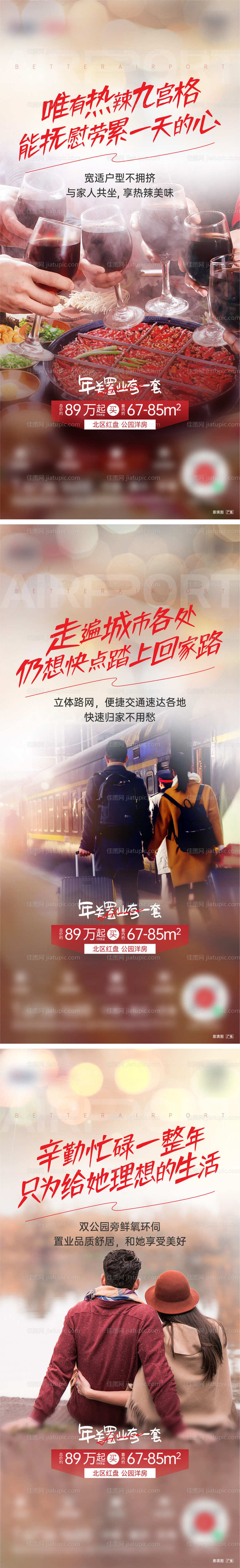 返乡置业系列刷屏-源文件