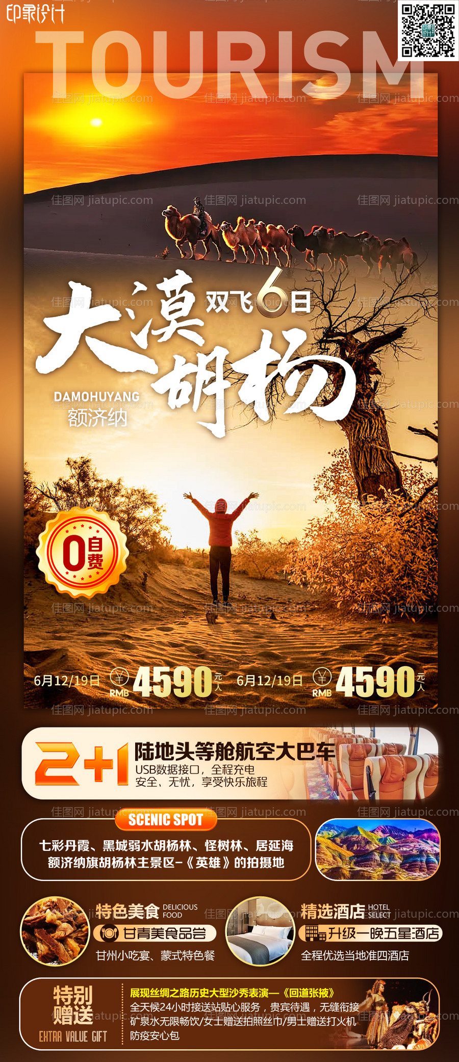 大漠胡杨-源文件