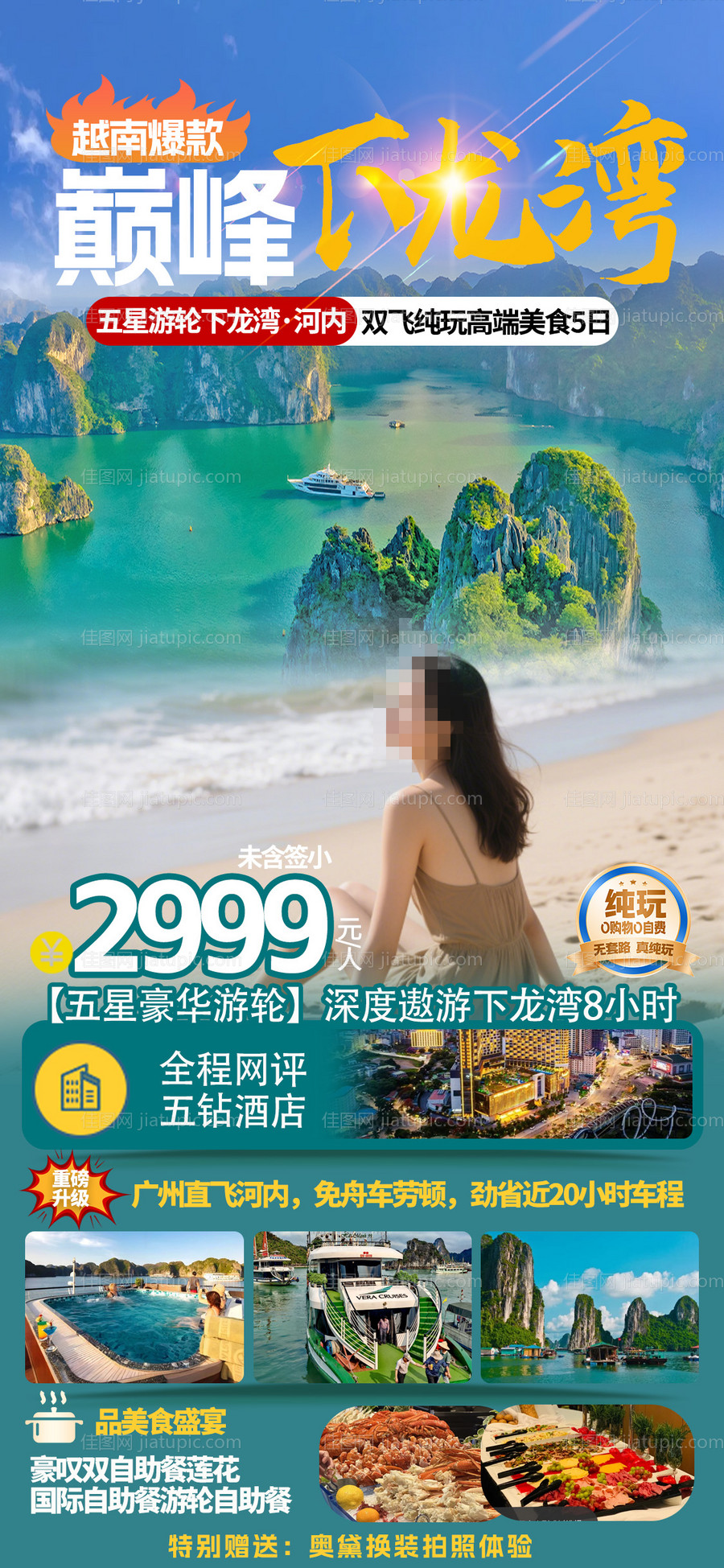 越南下龙湾胡志明芽庄旅游海报-源文件
