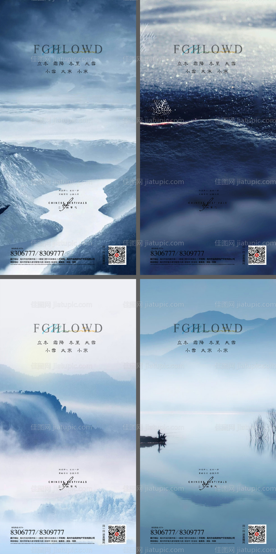 大寒小寒小雪大雪立冬寒露二十四节气-源文件