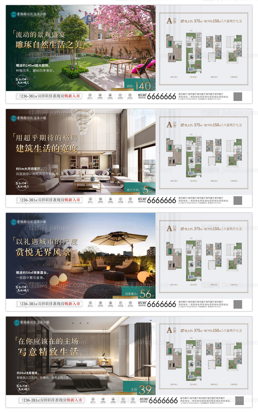 地产别墅户型庭院露台微信价值点-源文件