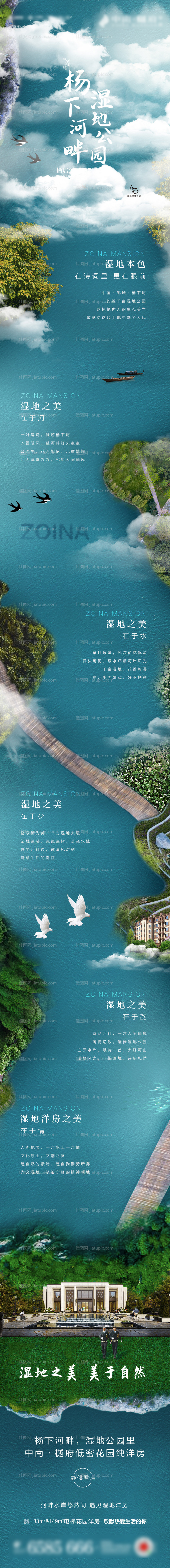 房地产创意合成湖水专题设长图-源文件