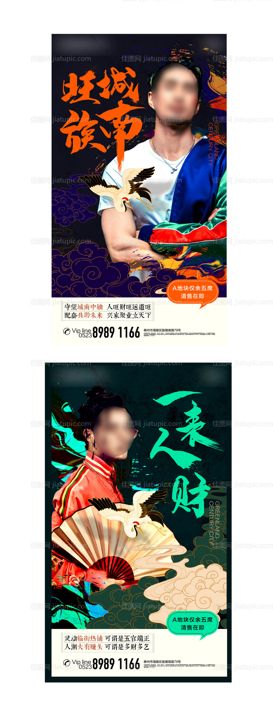 地产国潮小公寓系列稿-源文件