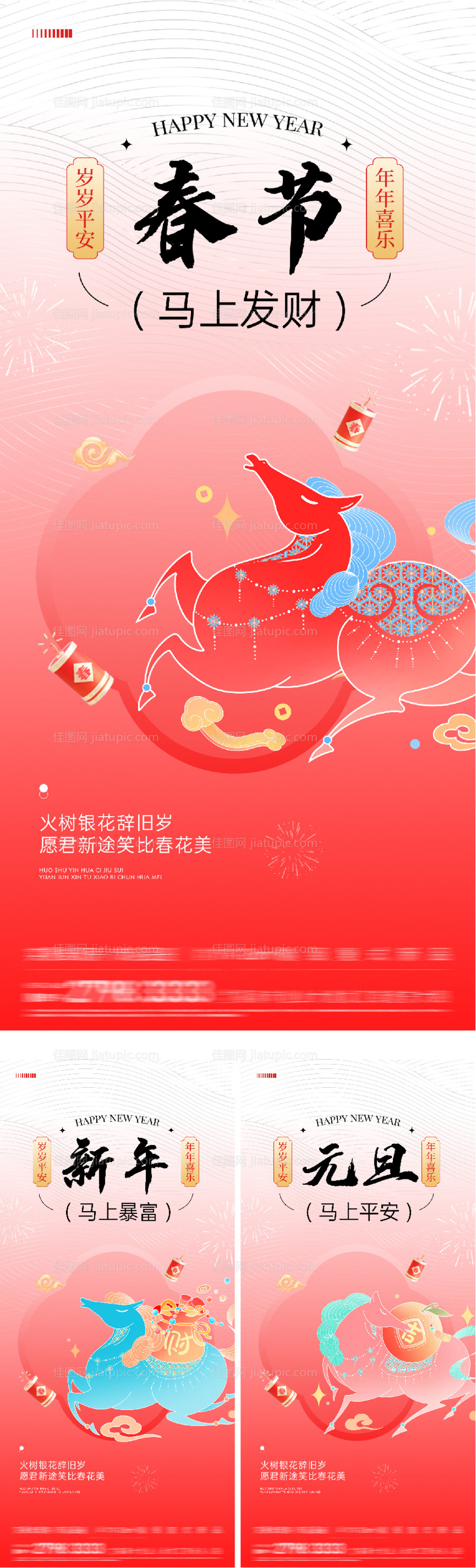 地产马年春节创意插画系列海报-源文件