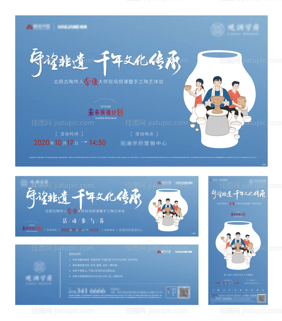 手工陶艺暖场活动物料-源文件