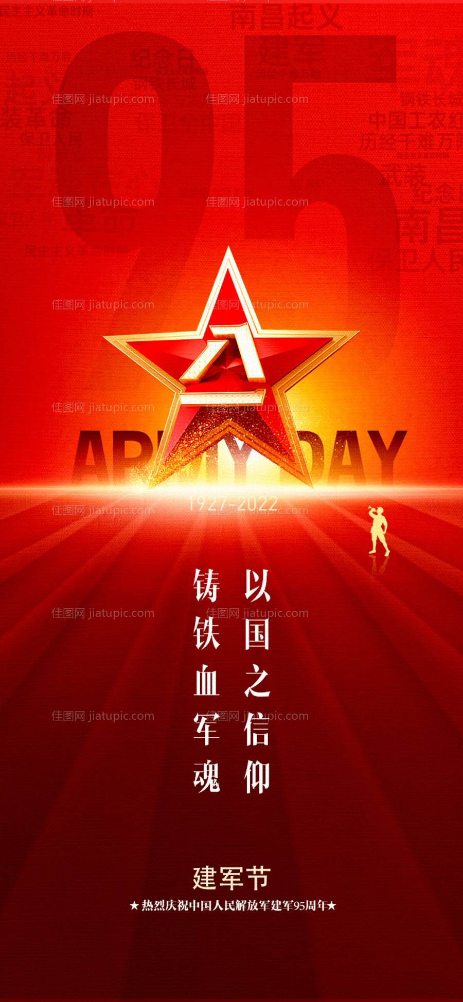 建军节海报-源文件