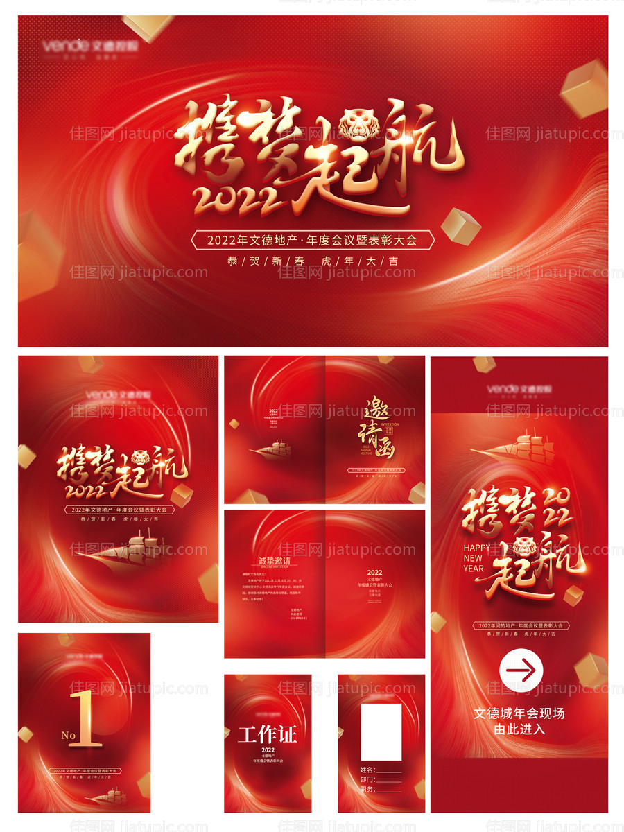 2022年年会物料-源文件