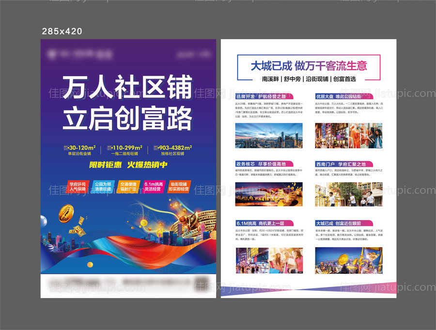 商业单页-源文件