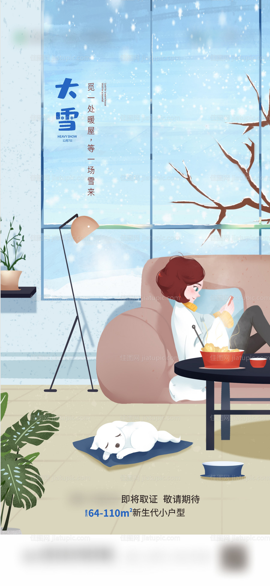 大雪插画节气单图-源文件