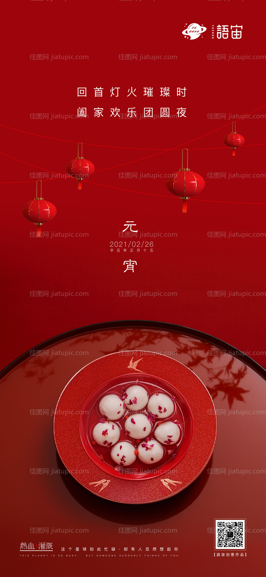 地产元宵节海报-源文件