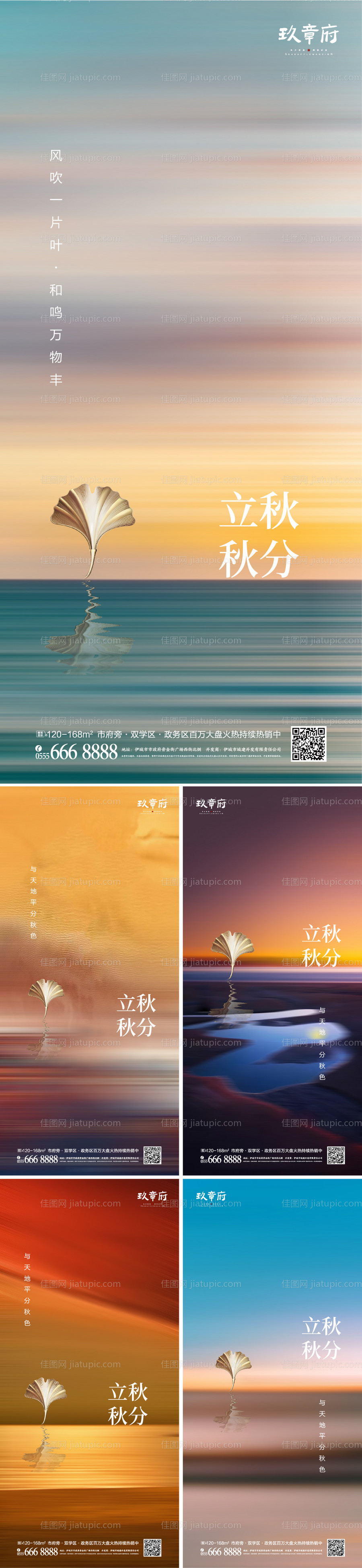 立秋秋分简约意境系列海报-源文件