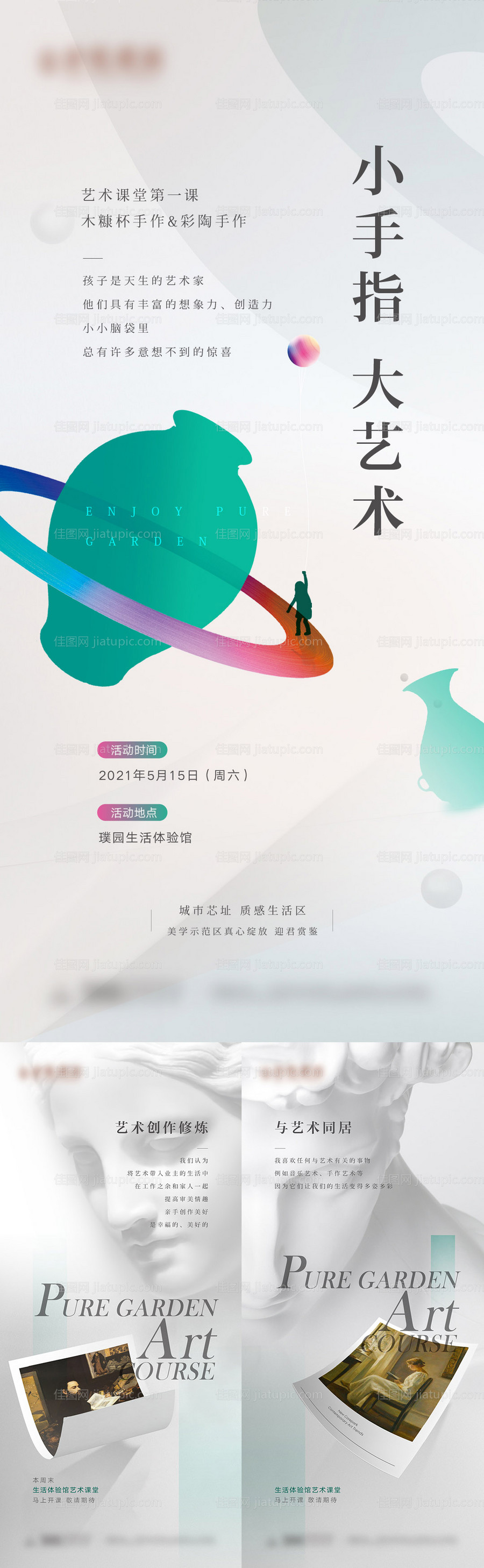 艺术课堂刷屏-源文件