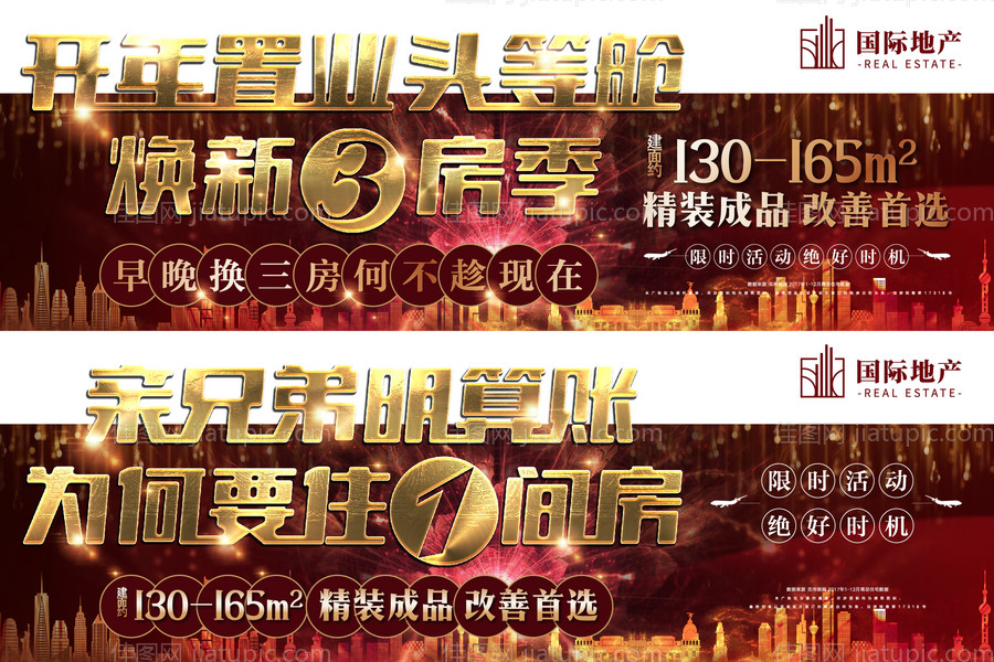 红金房地产开年置业换新房横版异形海报-源文件