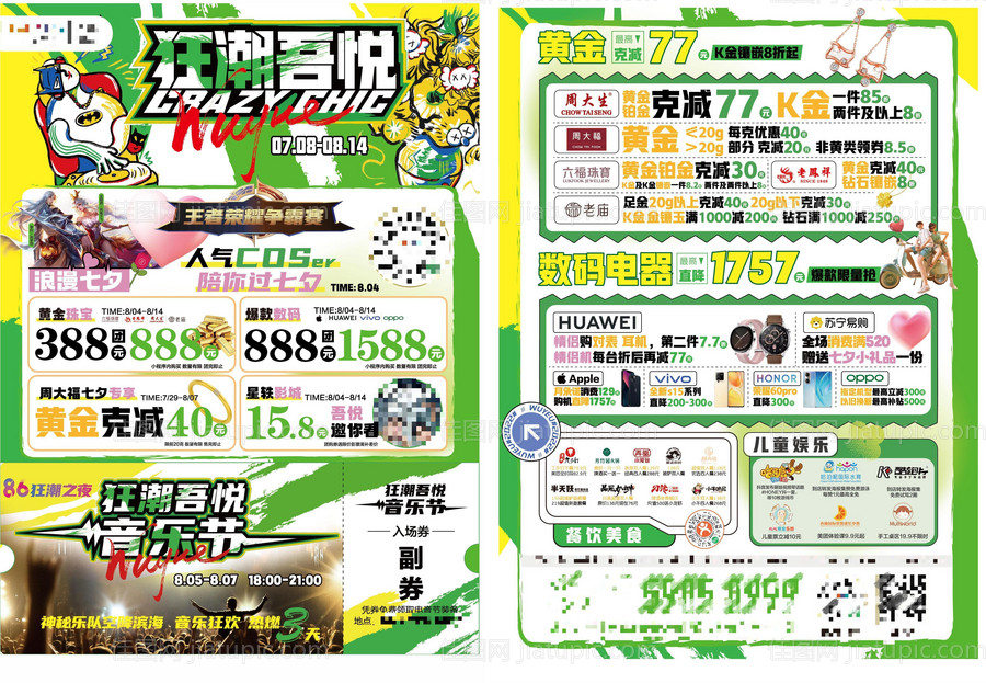 狂潮吾悦DM单 -源文件