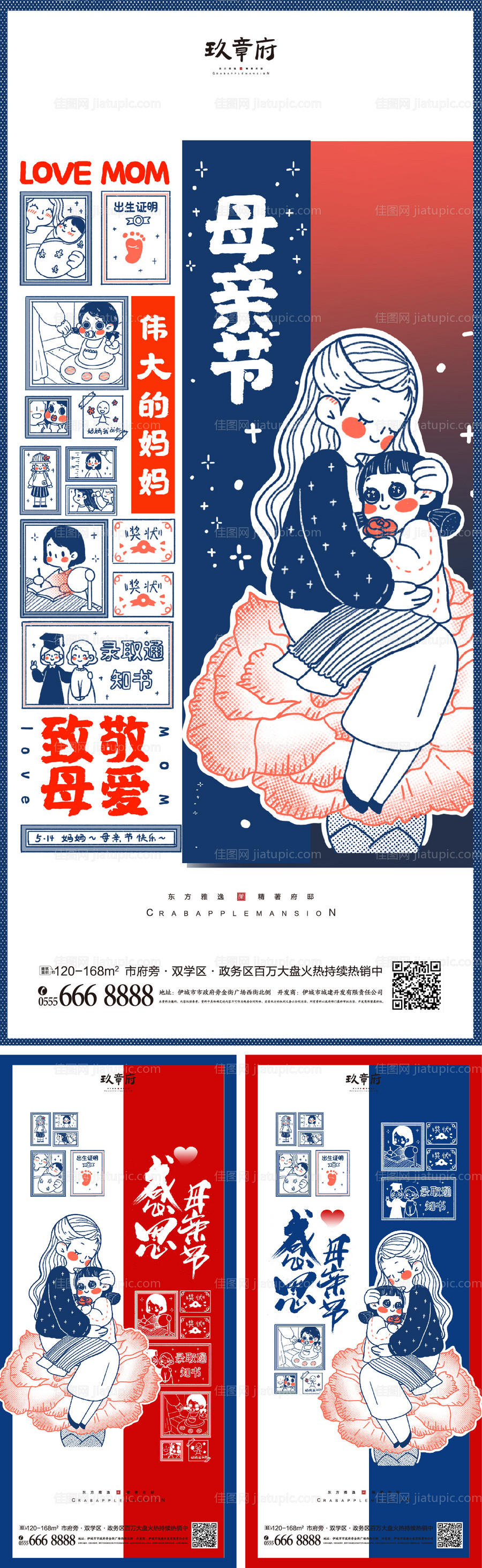 母亲节海报-源文件