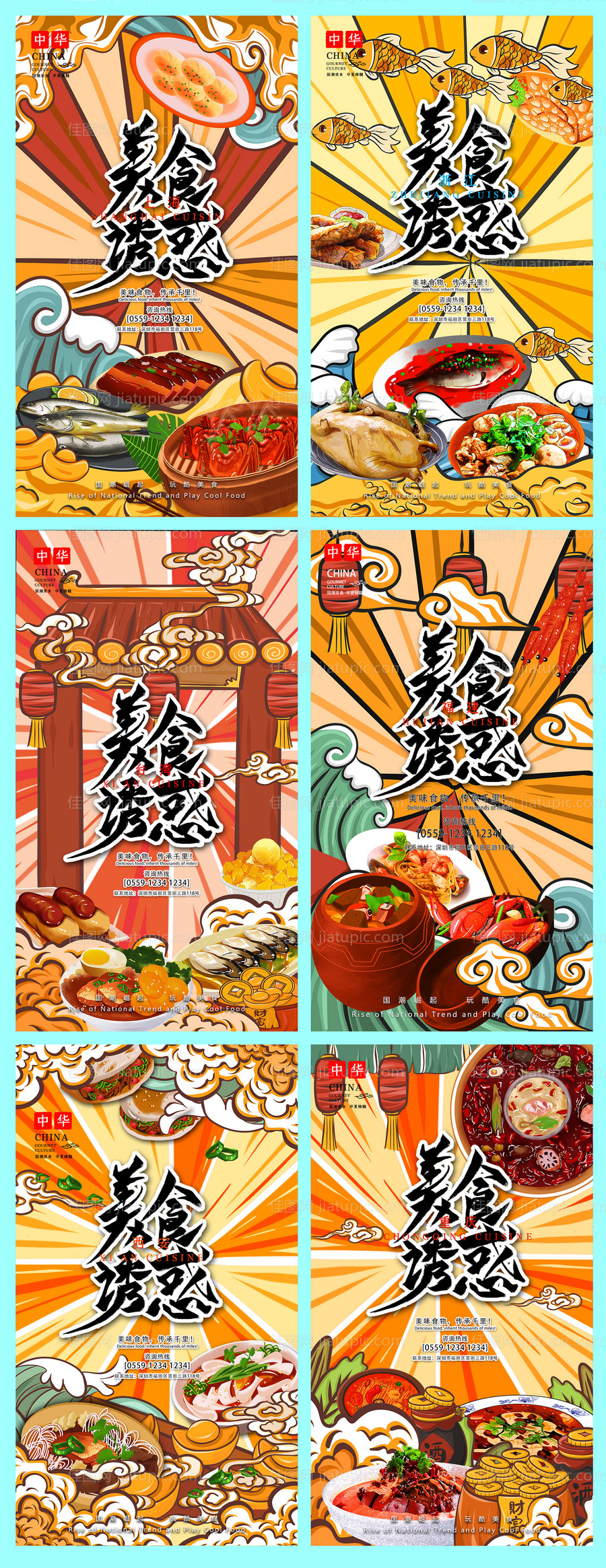 国潮风美食插画移动端系列海报-源文件
